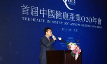 首届中国健康产业O2O年会在京召开